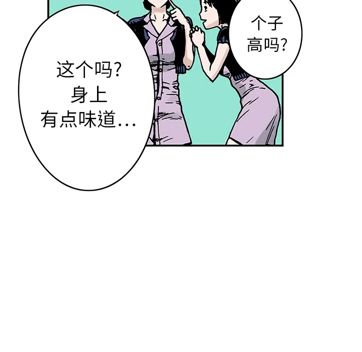 猎奇刑事2漫画,第9话 小夫妻（2）23图