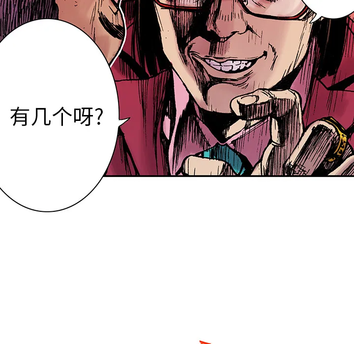 猎奇侦探漫画漫画,第14话 地下钱庄23图
