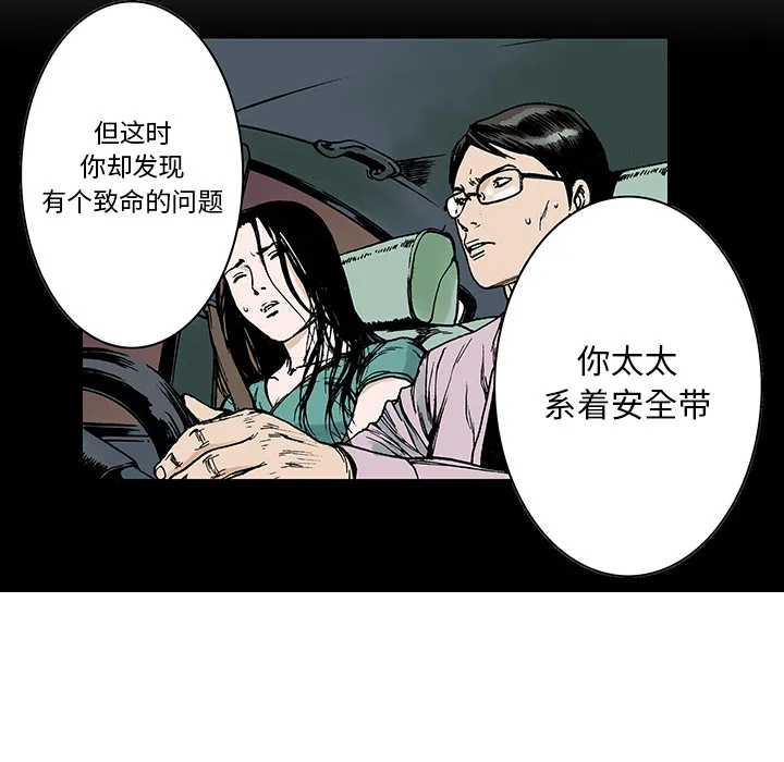 猎奇的事件漫画,第13话 小夫妻（6）24图