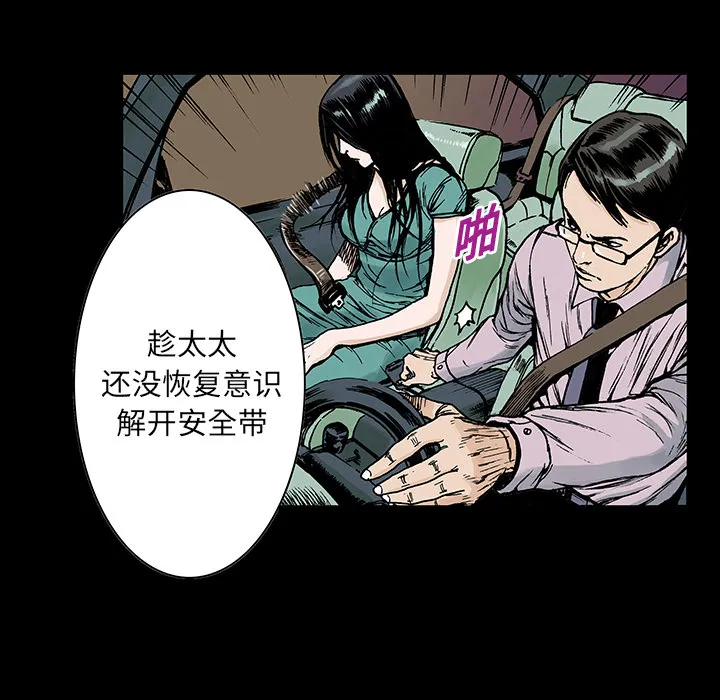 猎奇的事件漫画,第13话 小夫妻（6）28图