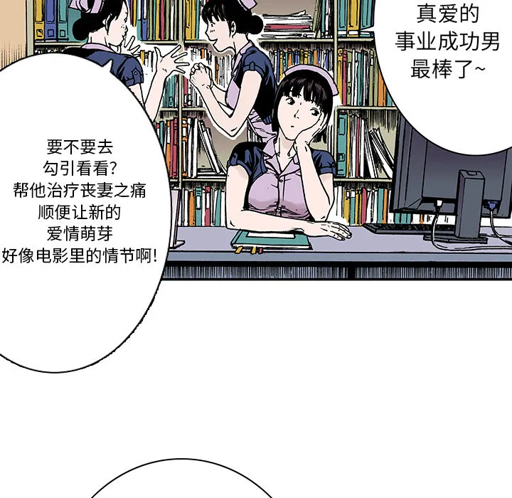有什么猎奇的漫画漫画,第8话 小夫妻（1）76图