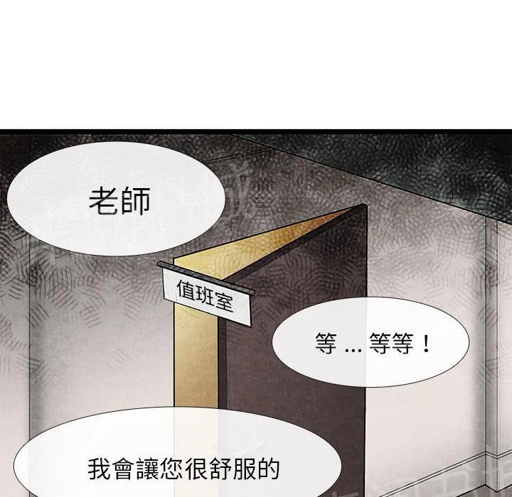 女人岛漫画漫画,第21话 禁忌爱恋37图