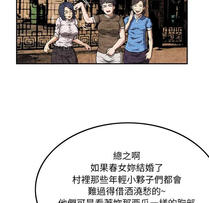 女人岛漫画漫画,第5话 春女6图