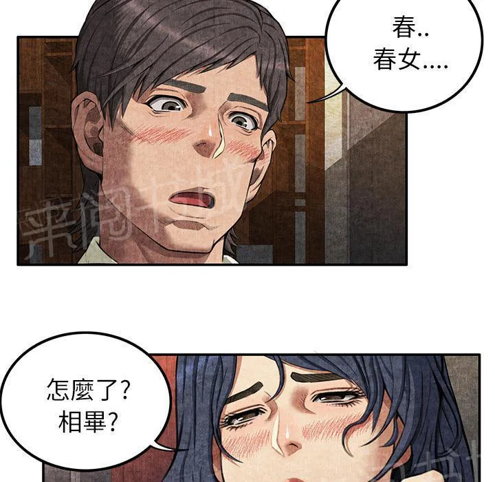 女人岛漫画漫画,第7话 怨恨43图