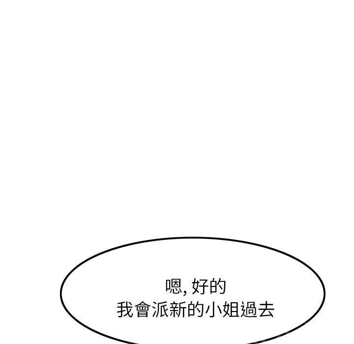 女人岛漫画漫画,第13话 求救6图