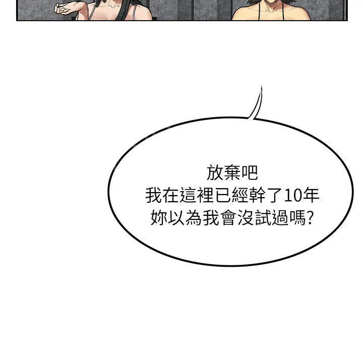 女人岛漫画迅雷下载漫画,第12话 怀孕48图