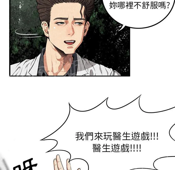 女人岛漫画漫画,第4话 蹊跷14图
