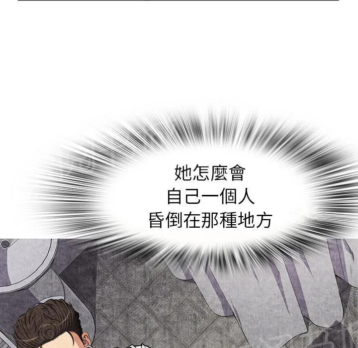女人岛漫画漫画,第4话 蹊跷53图