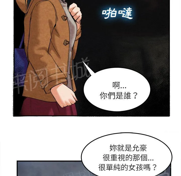 女人岛漫画漫画,第29话 人间炼狱41图