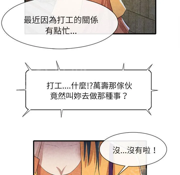 女人到什么时候没有性欲漫画,第25话 做个够44图
