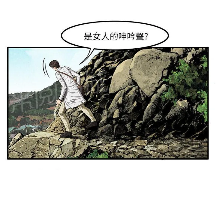 女人岛漫画漫画,第4话 蹊跷46图