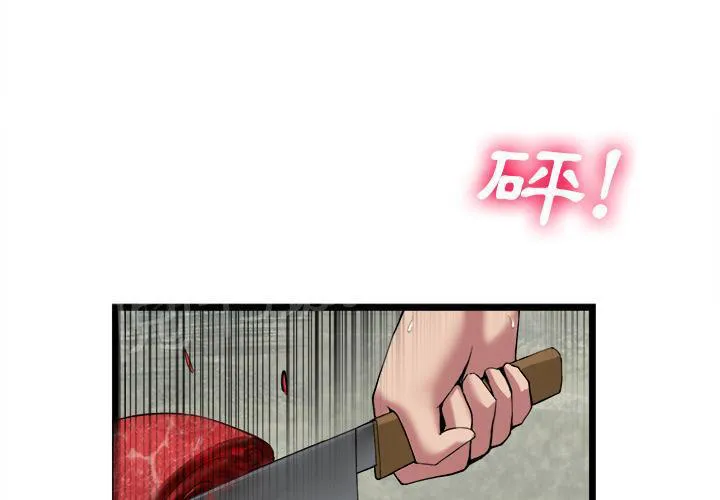 女人到什么时候没有性欲漫画,第31话 污秽2图