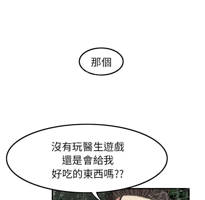 女人岛漫画漫画,第4话 蹊跷20图