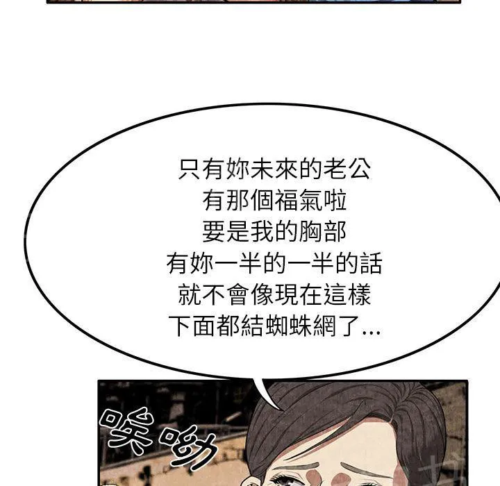 女人岛漫画漫画,第5话 春女8图