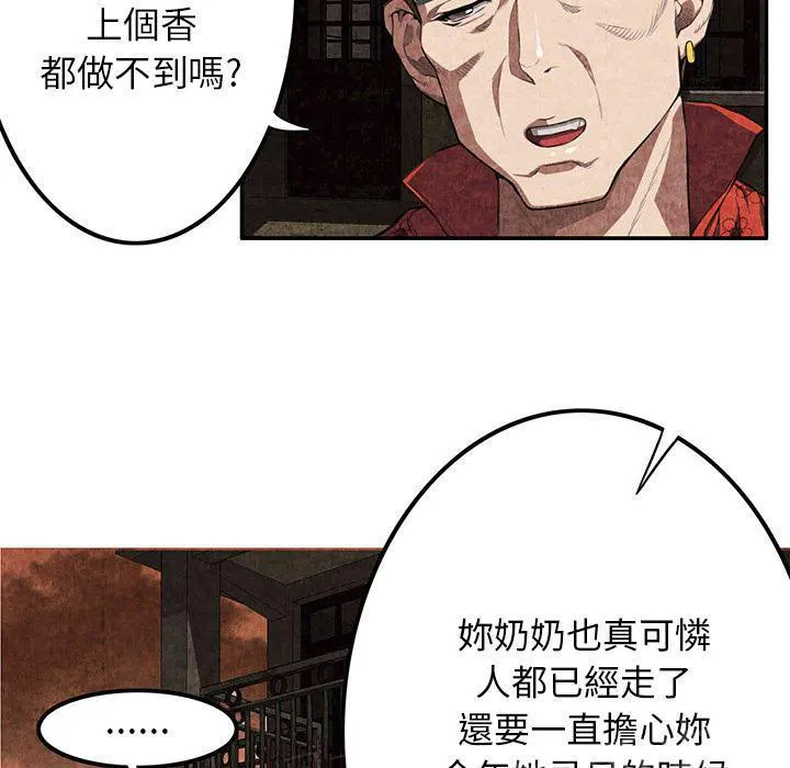 女人岛漫画漫画,第6话 叔叔40图