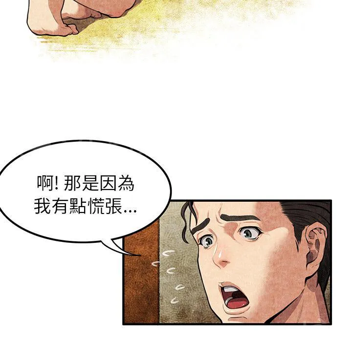 女人岛漫画漫画,第3话 主动9图