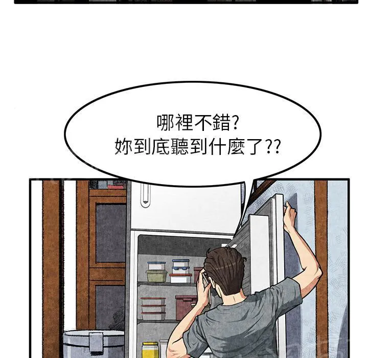 女人岛漫画漫画,第3话 主动49图