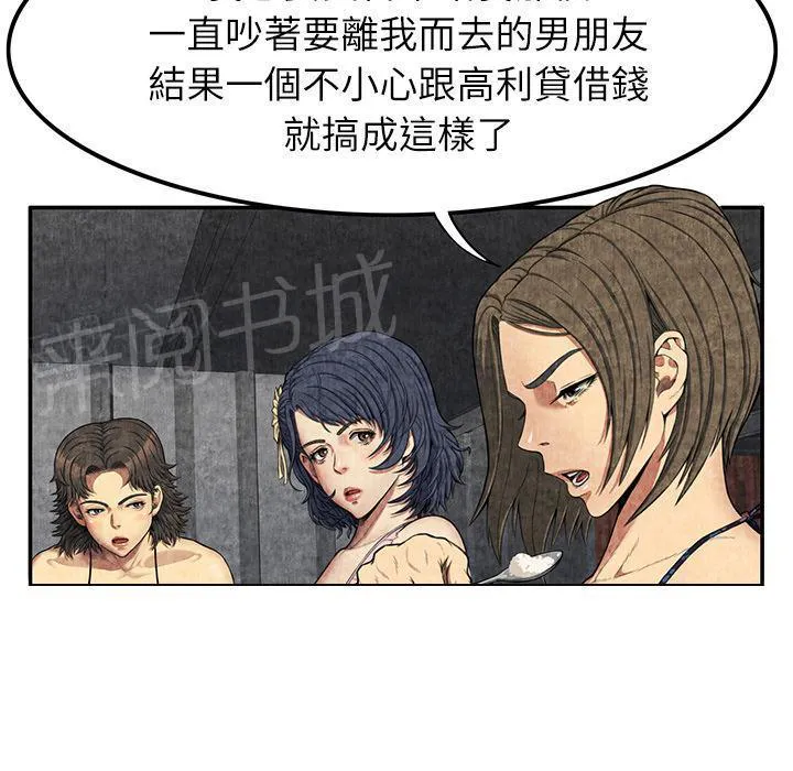 女人岛漫画迅雷下载漫画,第12话 怀孕43图