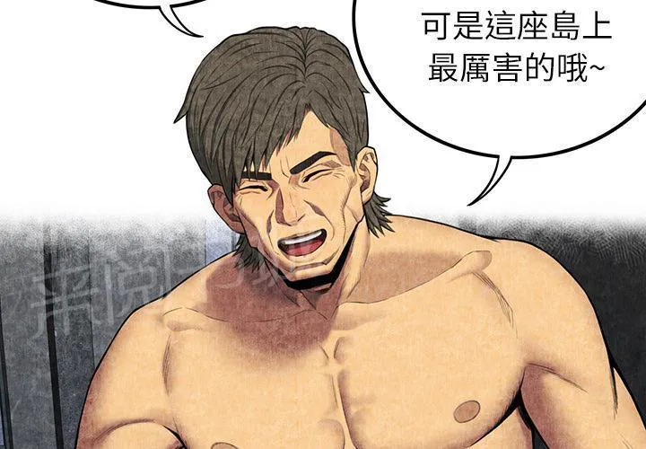 女人岛漫画,第11话 失身2图