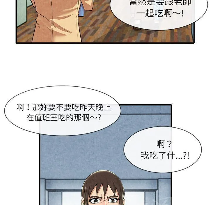 女人岛漫画漫画,第23话 真空25图