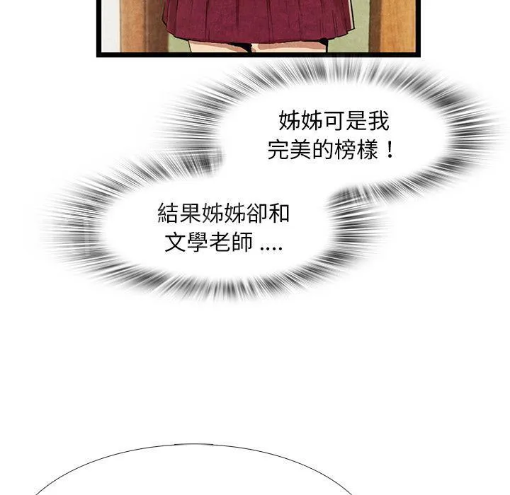 女人到什么时候没有性欲漫画,第22话 肮脏20图