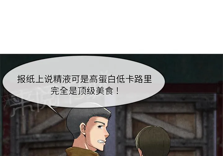 女人生死斗漫画漫画,第19话 吐掉12图