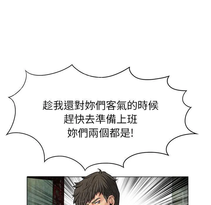 女人岛漫画漫画,第16话 静养4图