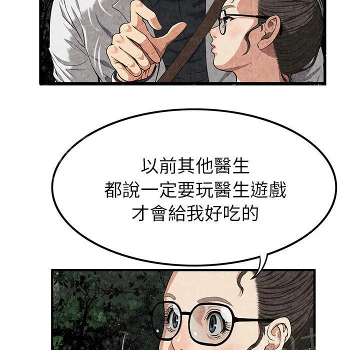 女人岛漫画漫画,第4话 蹊跷23图