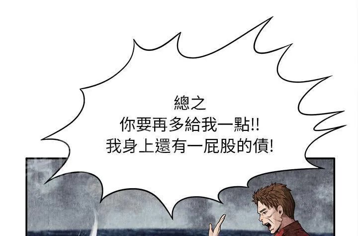 女人到什么时候没有性欲漫画,第9话 卖到乡下24图