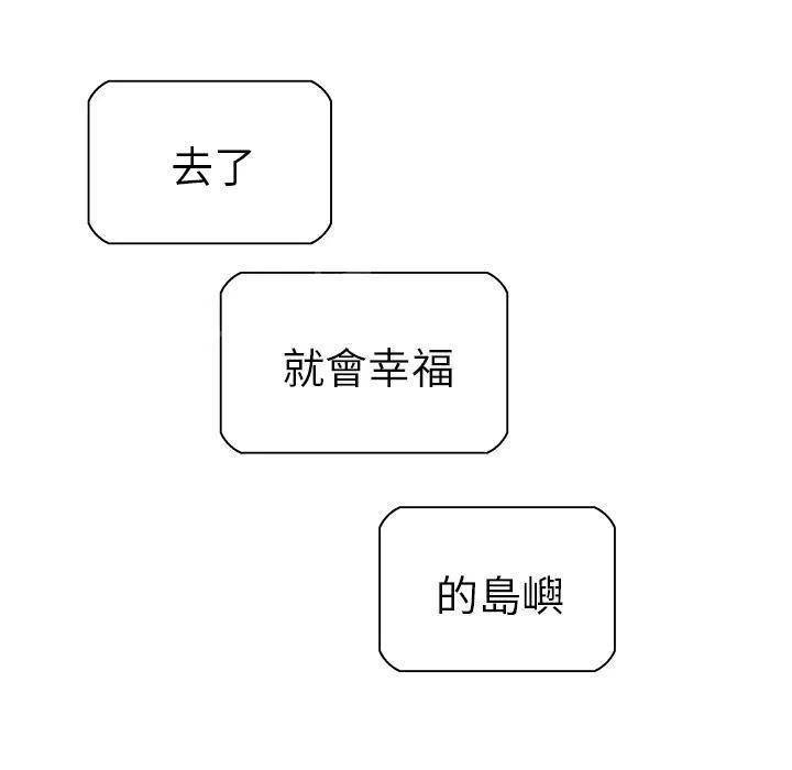 女人岛漫画漫画,第16话 静养23图