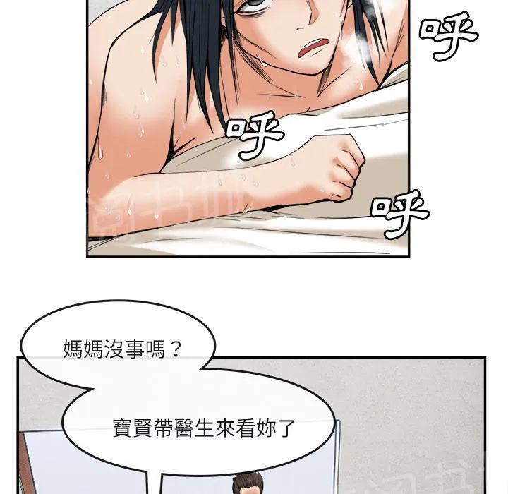 太子是女人的漫画漫画,第30话 创伤29图