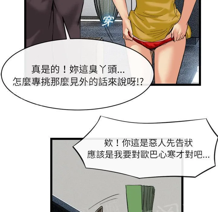女人到什么时候没有性欲漫画,第31话 污秽30图