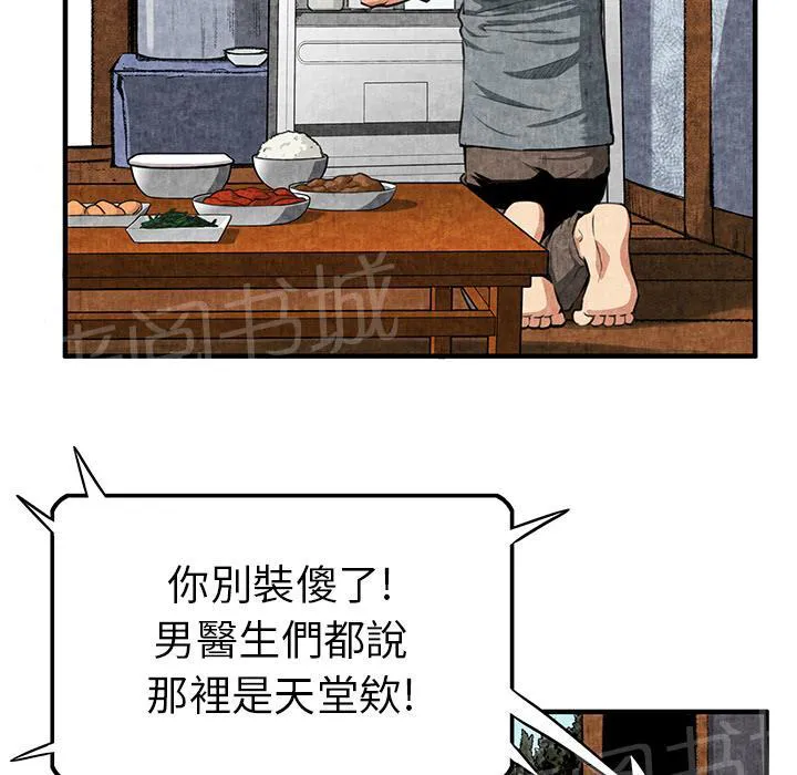女人岛漫画漫画,第3话 主动50图