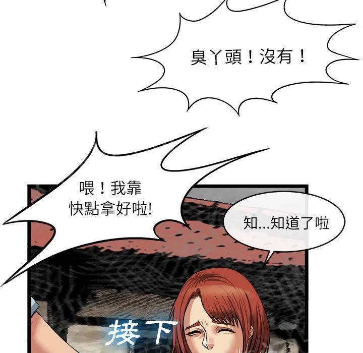 女人到什么时候没有性欲漫画,第31话 污秽13图