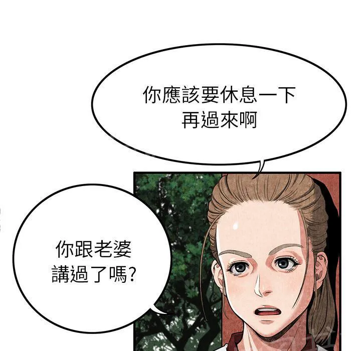 女人岛漫画漫画,第1话 魔爪52图