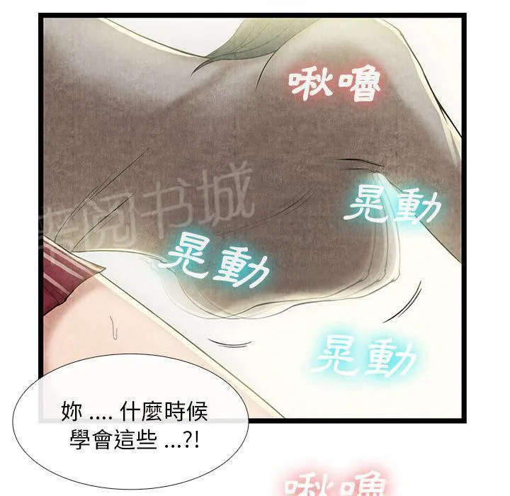 女人岛漫画漫画,第21话 禁忌爱恋41图