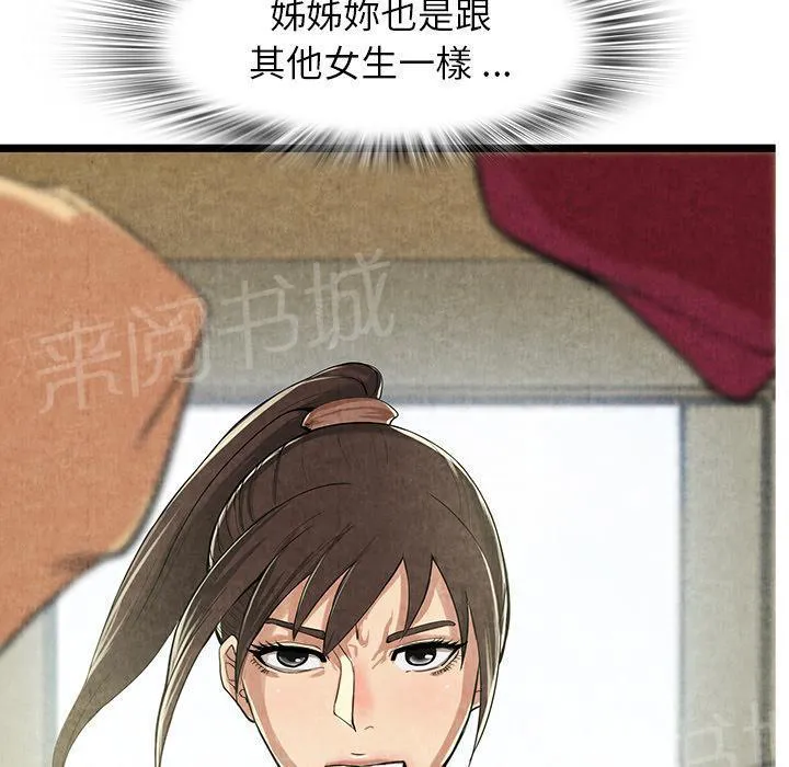 女人到什么时候没有性欲漫画,第22话 肮脏54图
