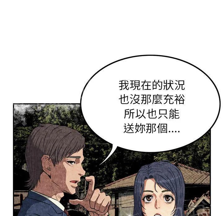 女人岛漫画漫画,第5话 春女40图