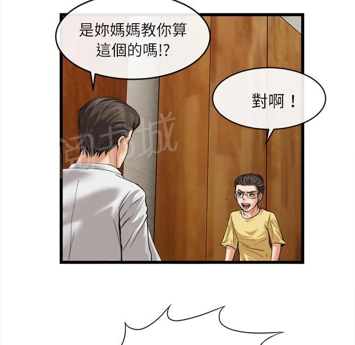 女人到什么时候没有性欲漫画,第31话 污秽49图