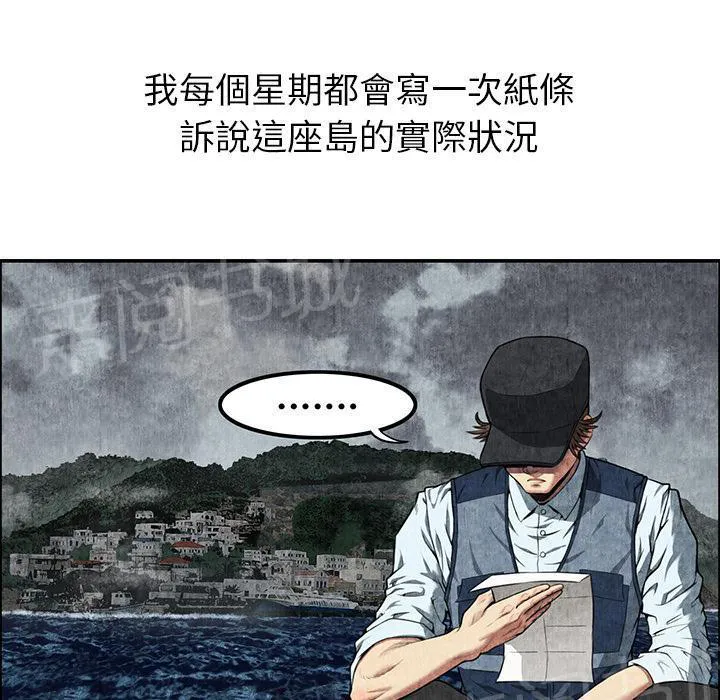 女人岛漫画漫画,第13话 求救60图