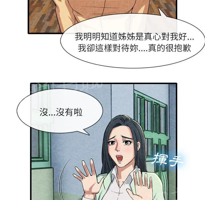 女人岛漫画漫画,第23话 真空16图