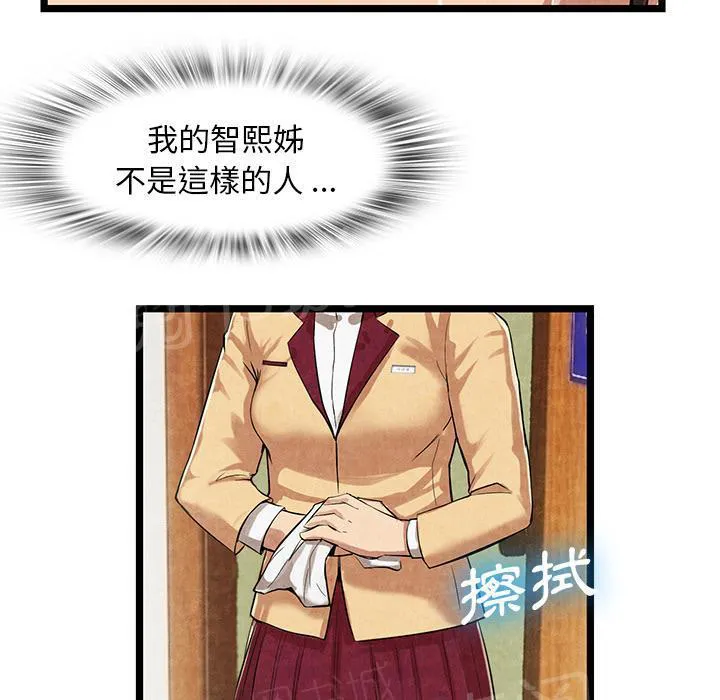 女人到什么时候没有性欲漫画,第22话 肮脏19图