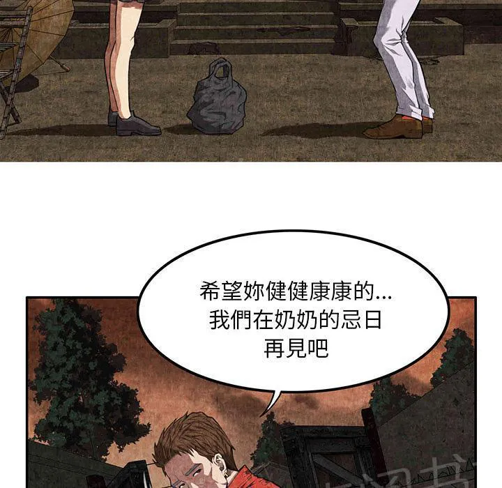 女人岛漫画漫画,第6话 叔叔44图