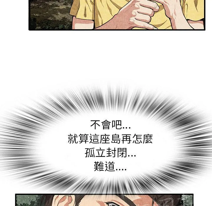 女人岛漫画漫画,第4话 蹊跷31图