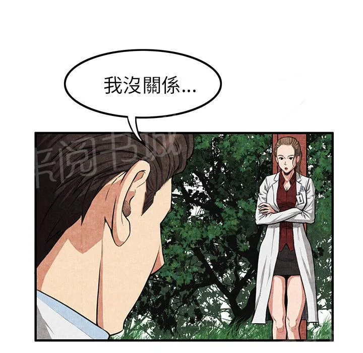 女人岛漫画漫画,第1话 魔爪51图