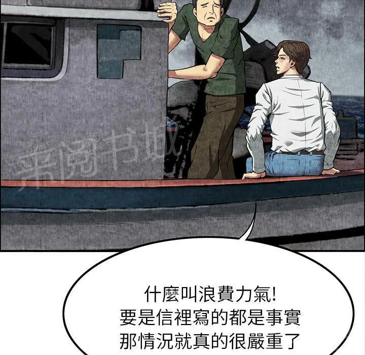 女人岛漫画漫画,第13话 求救68图