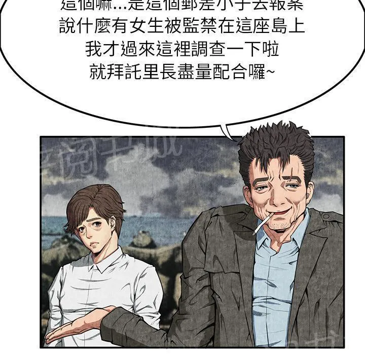 女人到什么时候没有性欲漫画,第14话 串通一气6图