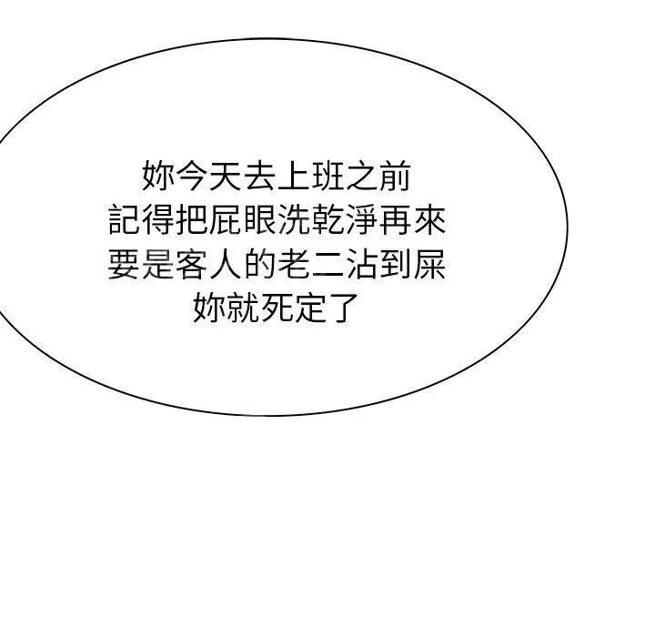 女人岛漫画漫画,第16话 静养12图