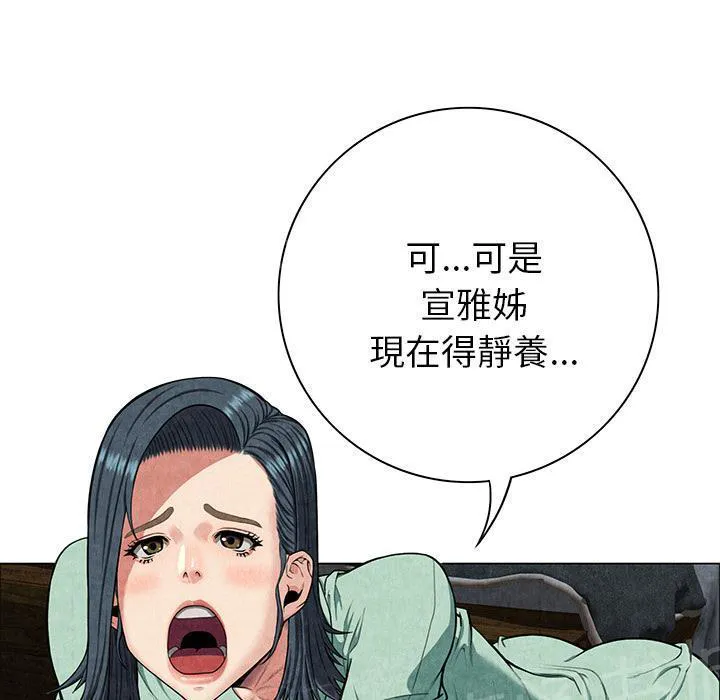 女人岛漫画漫画,第16话 静养6图