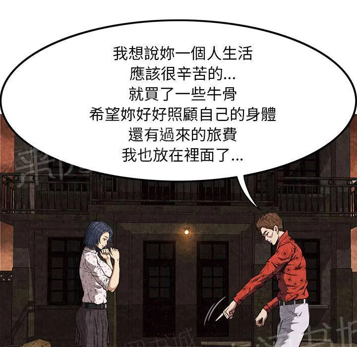 女人岛漫画漫画,第6话 叔叔43图